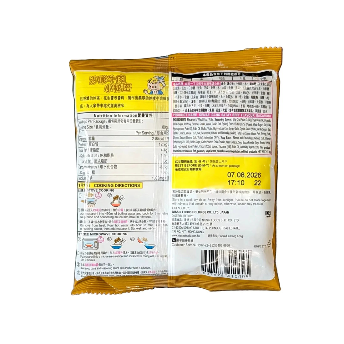 Nissin Demae Iccho Macaroni: Satay Beef Flavor