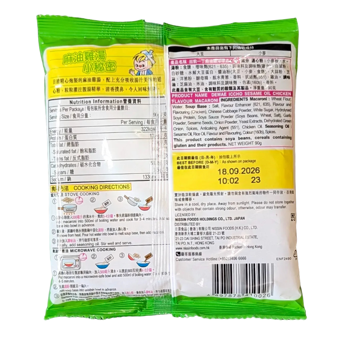 Nissin Demae Iccho Macaroni Sesame Oil Chicken Flavor_01.png