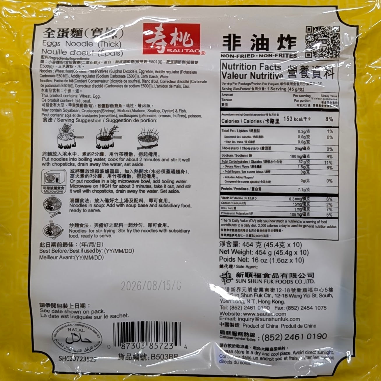 Sau Tao Dried Egg Noodle (Thick)