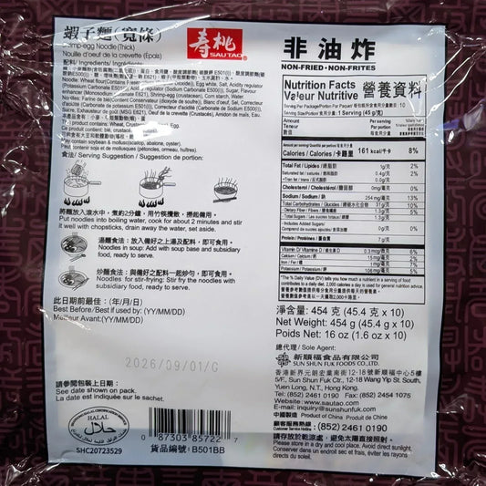 Sau Tao Shrimp Egg Noodles (Thick Cut) - Hong Kong Foodies Mini Store