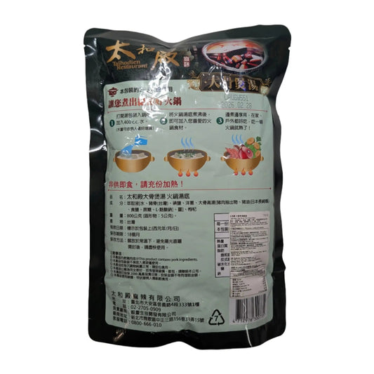 Taihodien Restaurant Pork Bone Hot Pot Soup Base 太和殿 大骨煲湯火鍋湯底