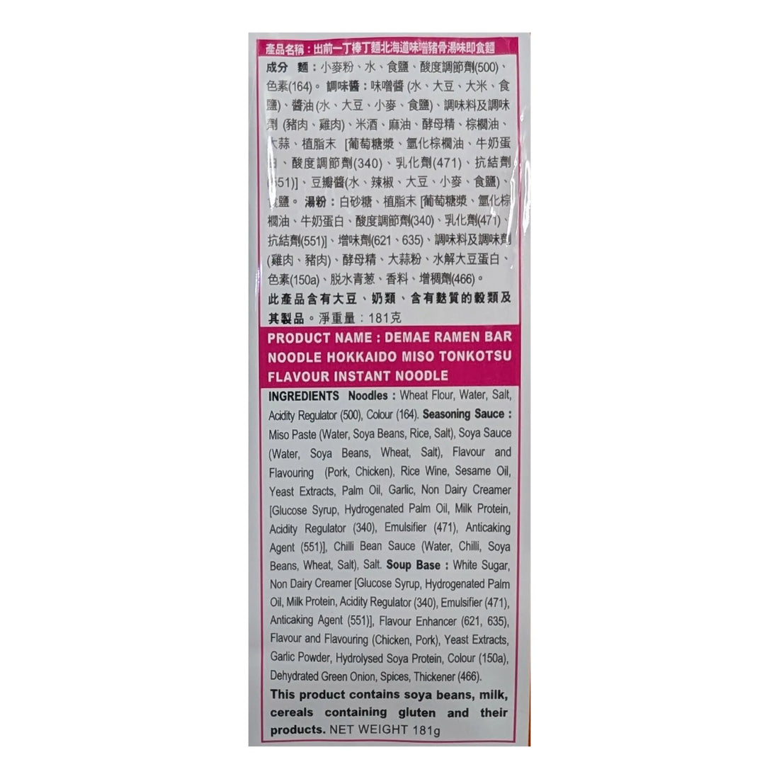 Nissin Demae Iccho Bar Noodle: Hokkaido Miso Tonkotsu Flavor