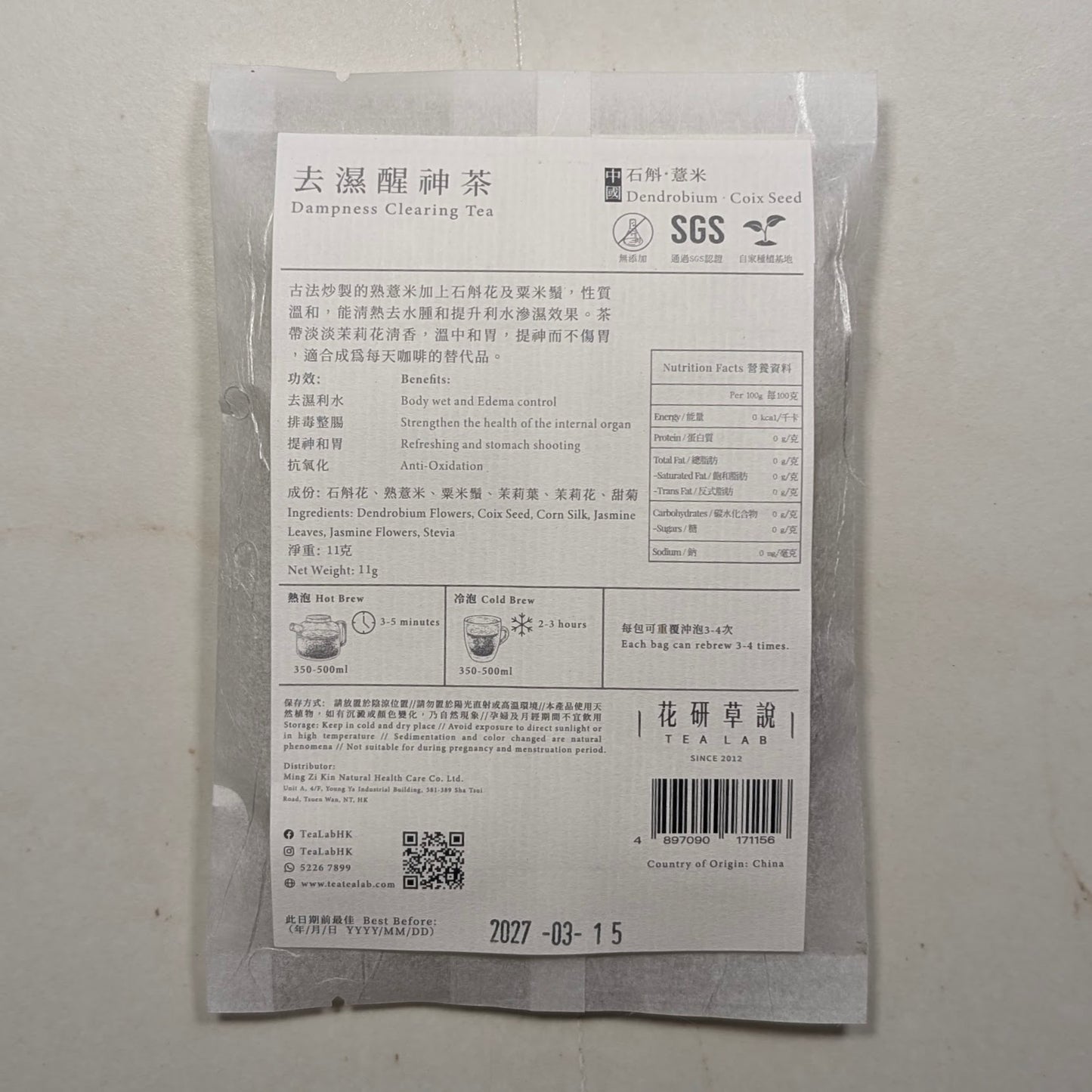 MZK Life Ageless Tea Collection Dampness Clearing Tea
花研草說「凍齡・茶」石斛．薏米 去濕醒神茶
