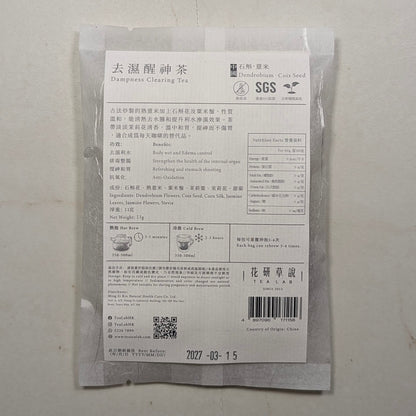 MZK Life Ageless Tea Collection Dampness Clearing Tea
花研草說「凍齡・茶」石斛．薏米 去濕醒神茶