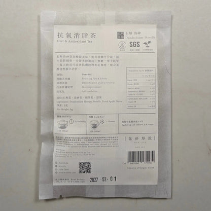 MZK Life Ageless Tea Collection Diet & Antioxidant Tea
 花研草說「凍齡・茶」石斛．洛神 抗氧消脂茶