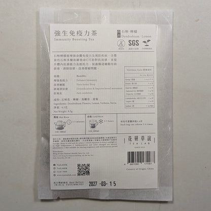 MZK Life Ageless Tea Collection Immunity Boosting Tea 花研草說「凍齡・茶」石斛．檸檬 强生免疫力茶
