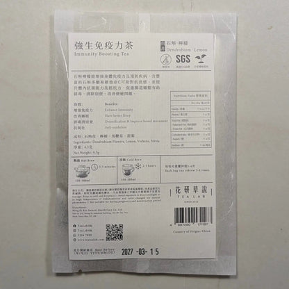 MZK Life Ageless Tea Collection Immunity Boosting Tea 花研草說「凍齡・茶」石斛．檸檬 强生免疫力茶
