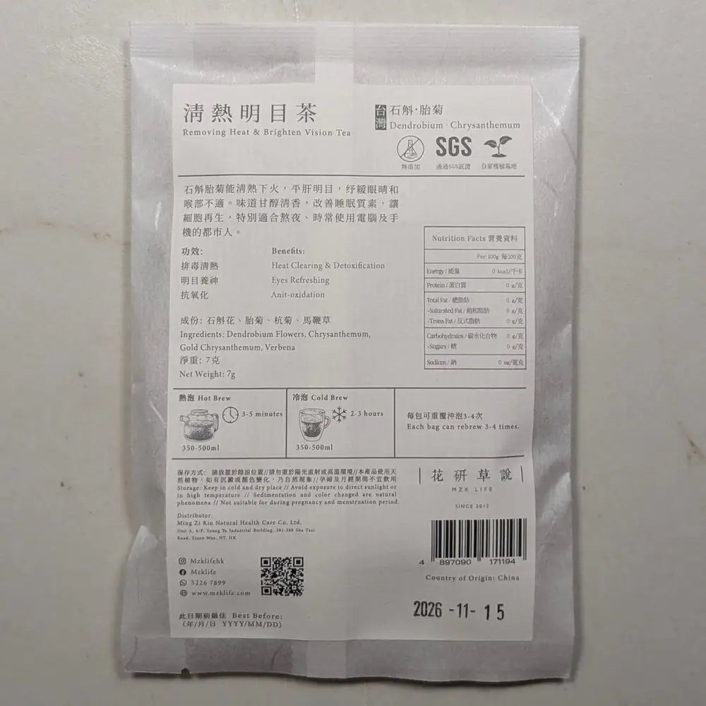 MZK Life Ageless Tea Collection Removing Heat & Brighten Vision Tea
 花研草說「凍齡・茶」石斛．胎菊 清熱明目茶
