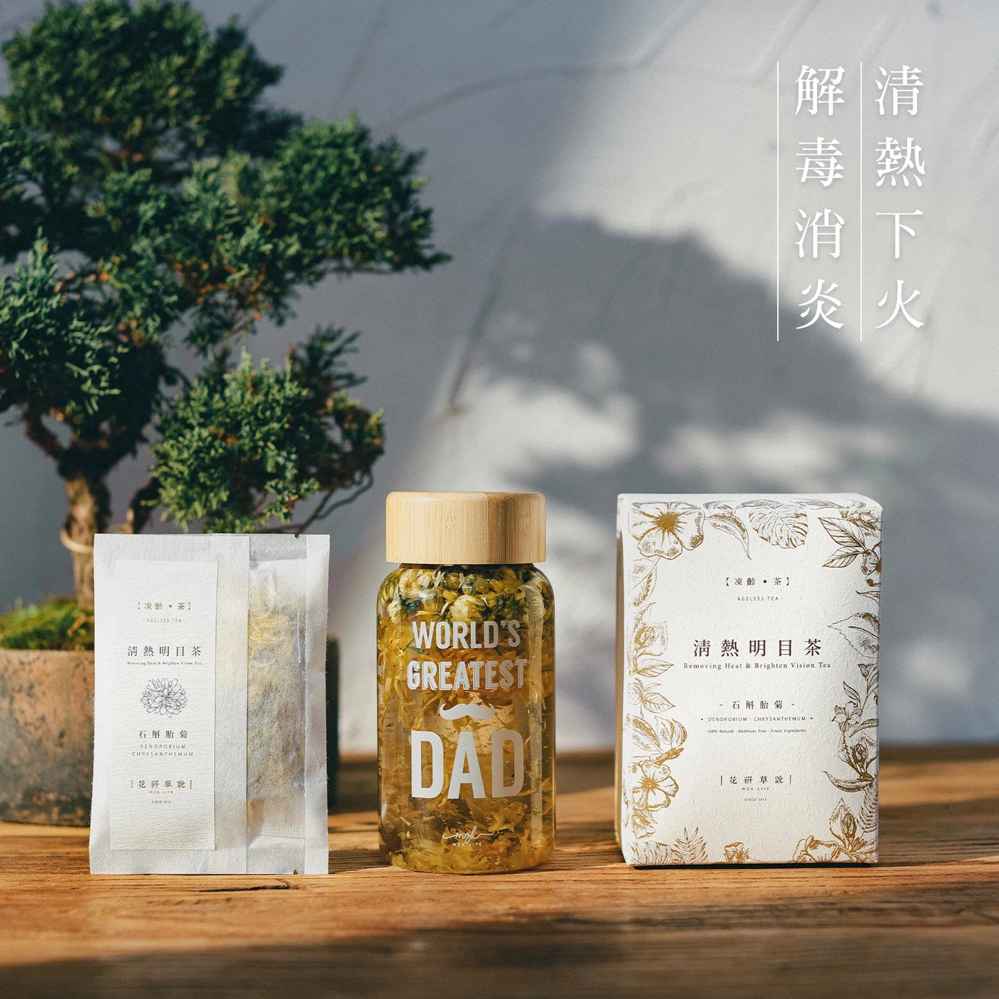 MZK Life Ageless Tea Collection Removing Heat & Brighten Vision Tea
 花研草說「凍齡・茶」石斛．胎菊 清熱明目茶
