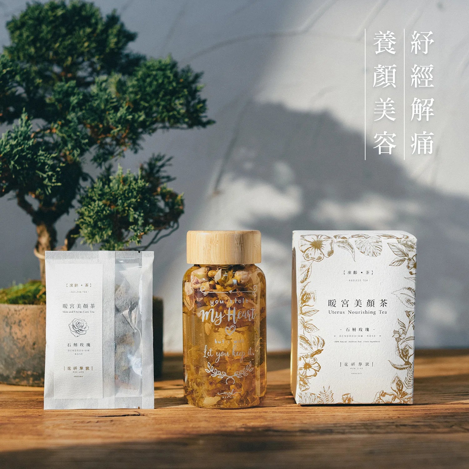 MZK Life Ageless Tea Collection Uterus Nourishing Tea 花研草說「凍齡・茶」石斛．玫瑰 暖宮美顏茶