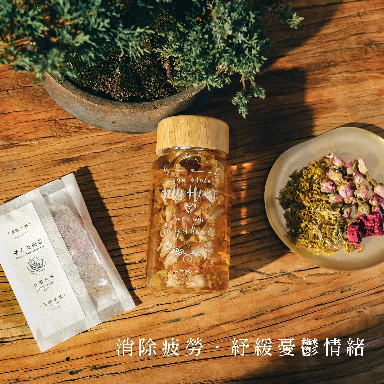 MZK Life Ageless Tea Collection Uterus Nourishing Tea 花研草說「凍齡・茶」石斛．玫瑰 暖宮美顏茶