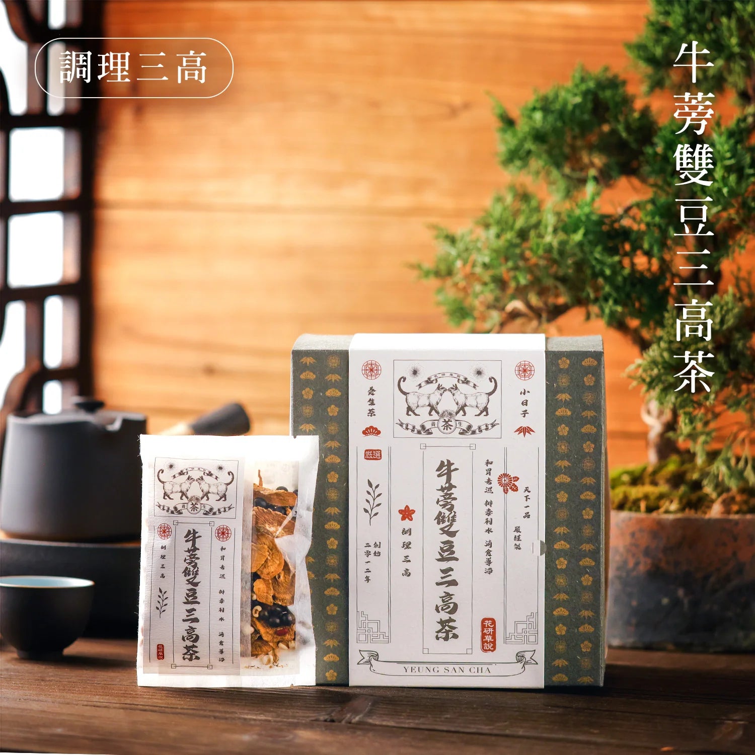 MZK Life Yeung San Cha Collection Burdock & Beans Tea 花研草說 養生茶系列 - 牛蒡雙豆三高茶 
