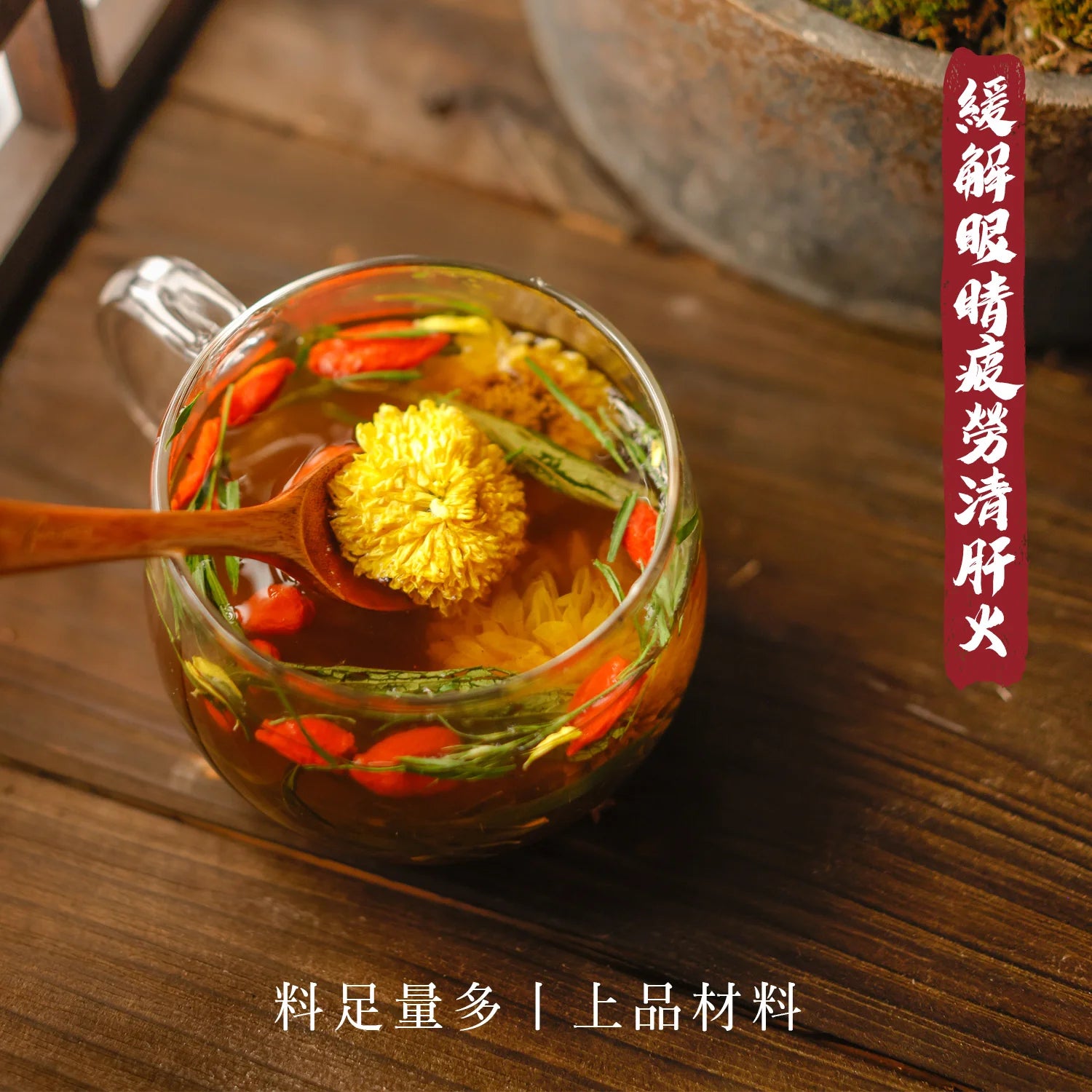 MZK Life Yeung San Cha Collection Chrysanthemum & Goji Berries Tea
 花研草說 養生茶系列 - 菊花杞子明目茶
