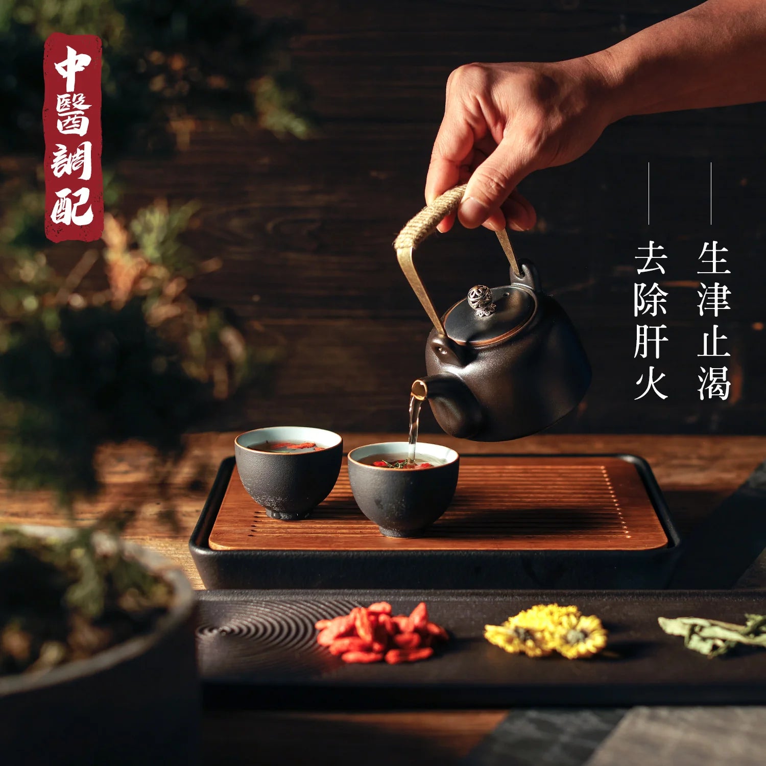 MZK Life Yeung San Cha Collection Chrysanthemum & Goji Berries Tea
 花研草說 養生茶系列 - 菊花杞子明目茶
