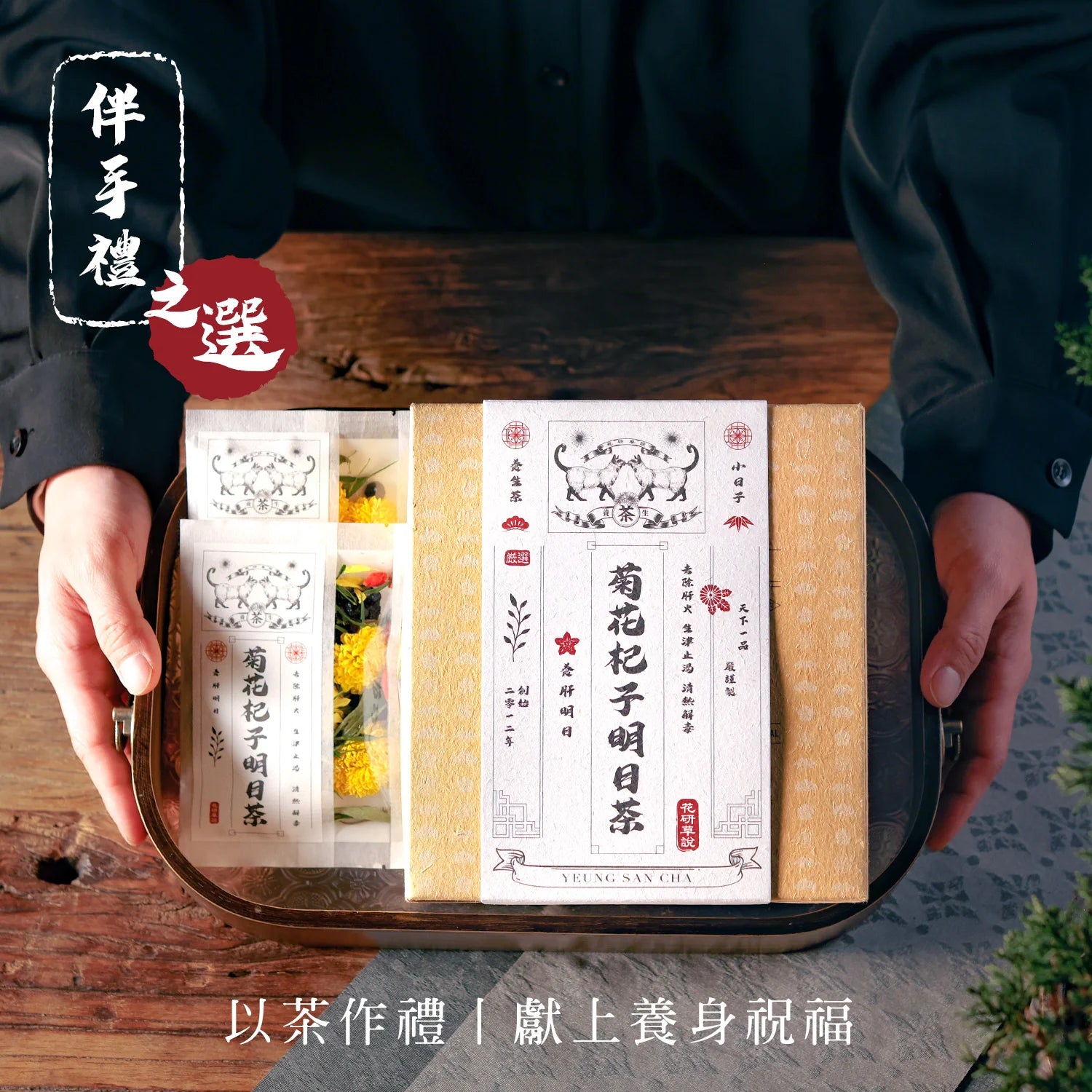 gifting MZK Life Yeung San Cha Collection Chrysanthemum & Goji Berries Tea
 花研草說 養生茶系列 - 菊花杞子明目茶
