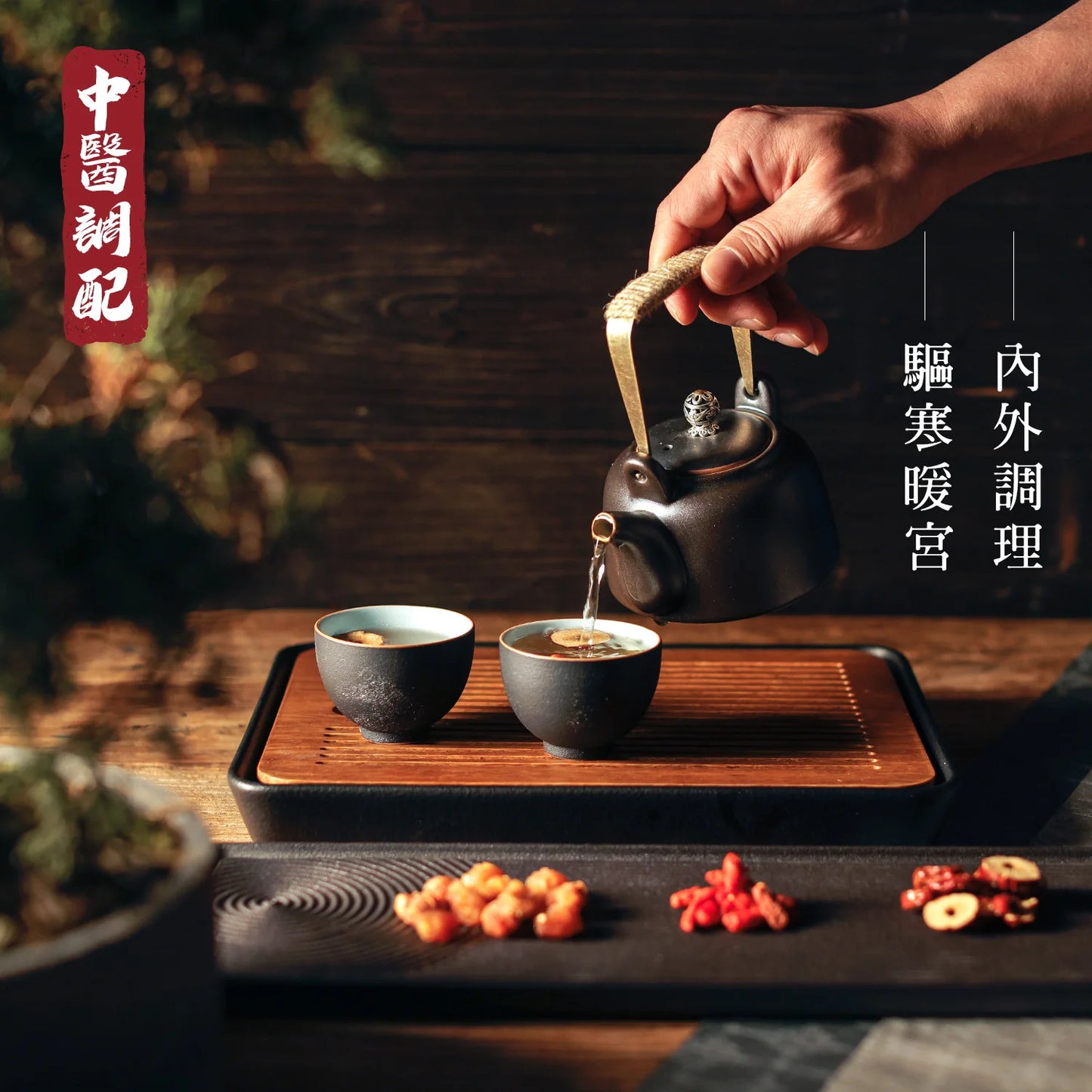 MZK Life Yeung San Cha Collection Hero Nourishing Tea Set
 花研草說 養生茶系列 - 補血暖宮茶套裝

