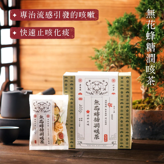 MZK Life Yeung San Cha Collection Honey Rock Sugar with Fig Tea 花研草說 養生茶系列 - 無花蜂糖潤咳茶

