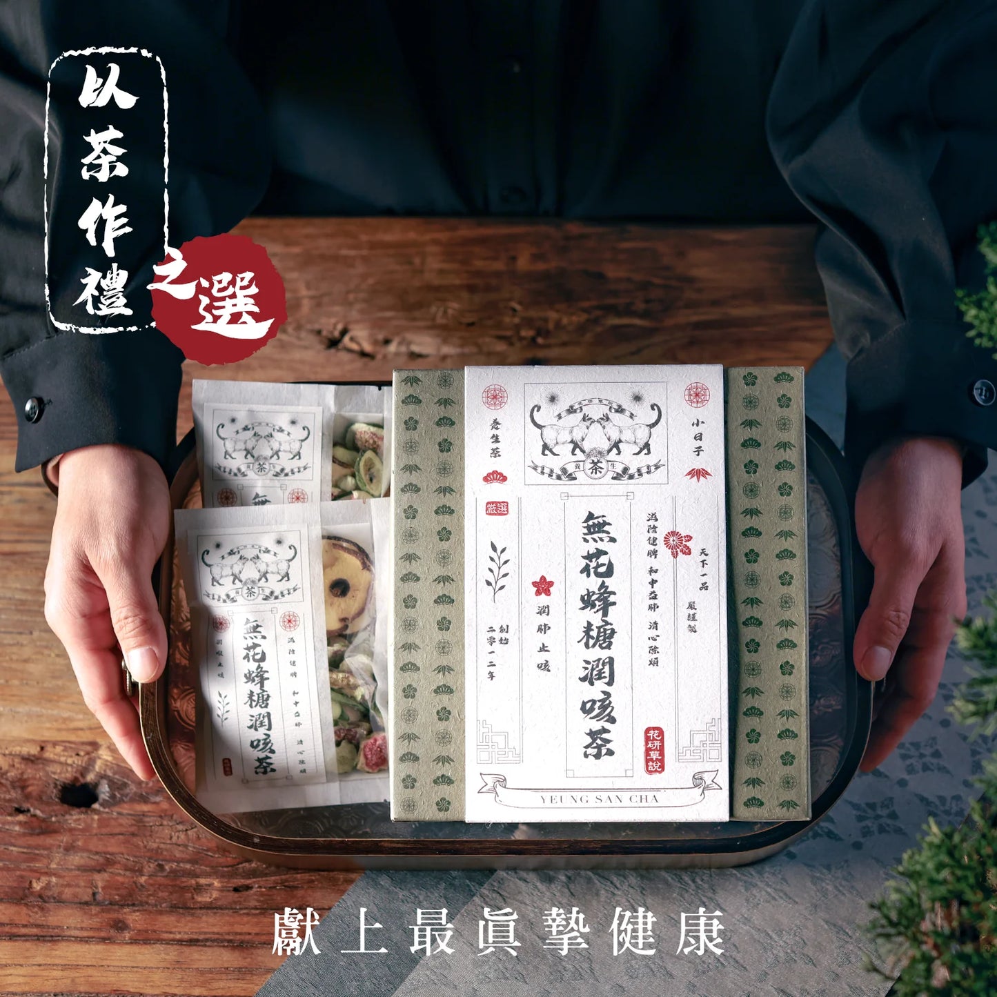 MZK Life Yeung San Cha Collection Honey Rock Sugar with Fig Tea 花研草說 養生茶系列 - 無花蜂糖潤咳茶
