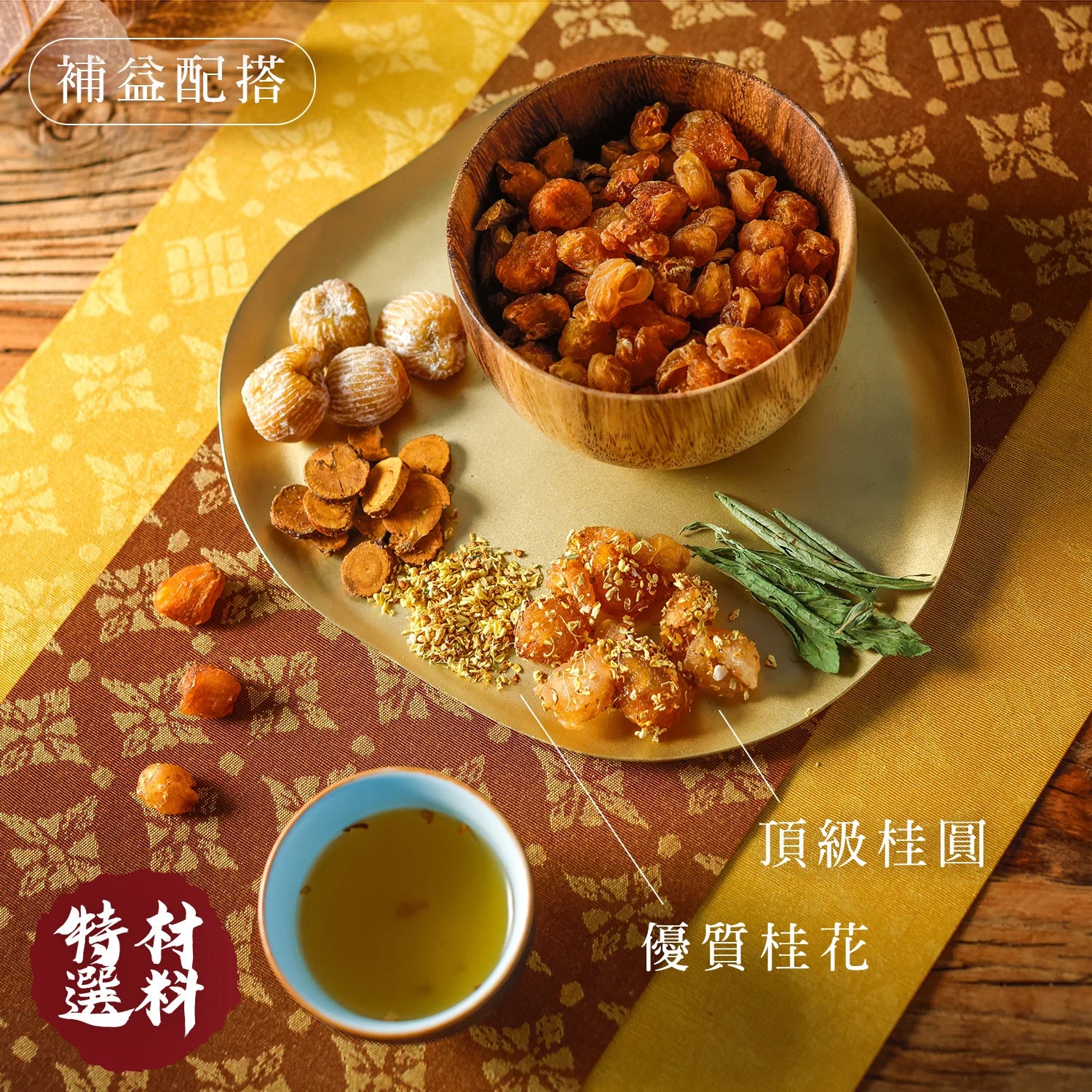 MZK Life Yeung San Cha Collection Osmanthus Longan Tea 花研草說 養生茶系列 - 桂花桂圓安神茶