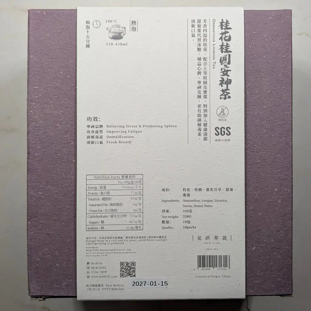 MZK Life Yeung San Cha Collection Osmanthus Longan Tea 花研草說 養生茶系列 - 桂花桂圓安神茶