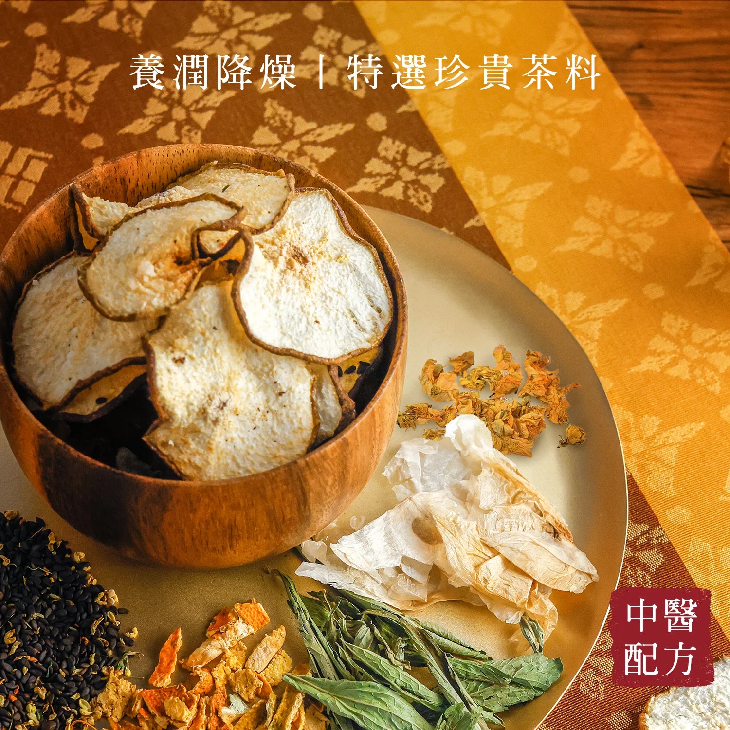 MZK Life Yeung San Cha Collection Osmanthus & Snow Pear Tea
花研草說 養生茶系列 - 桂花雪梨潤肺茶
