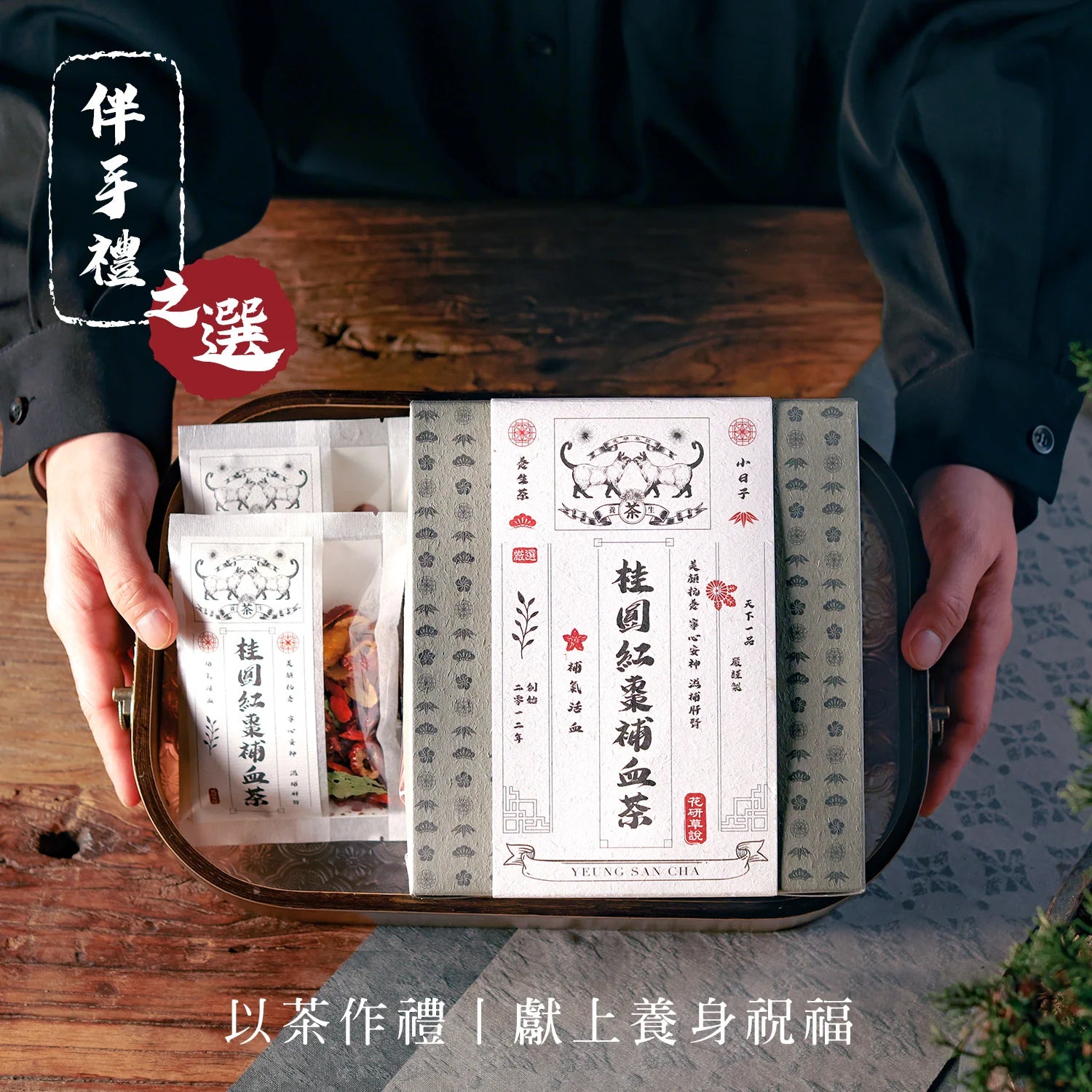 gifting MZK Life Yeung San Cha Collection Red Dates Longan Tea 花研草說 養生茶系列 - 桂圓紅棗補血茶茶