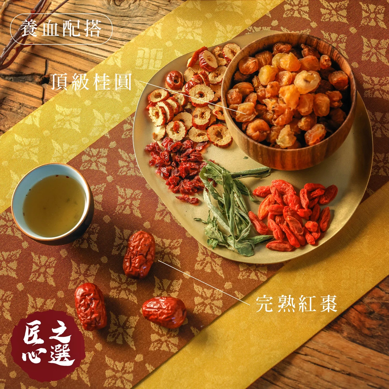 MZK Life Yeung San Cha Collection Red Dates Longan Tea 花研草說 養生茶系列 - 桂圓紅棗補血茶茶