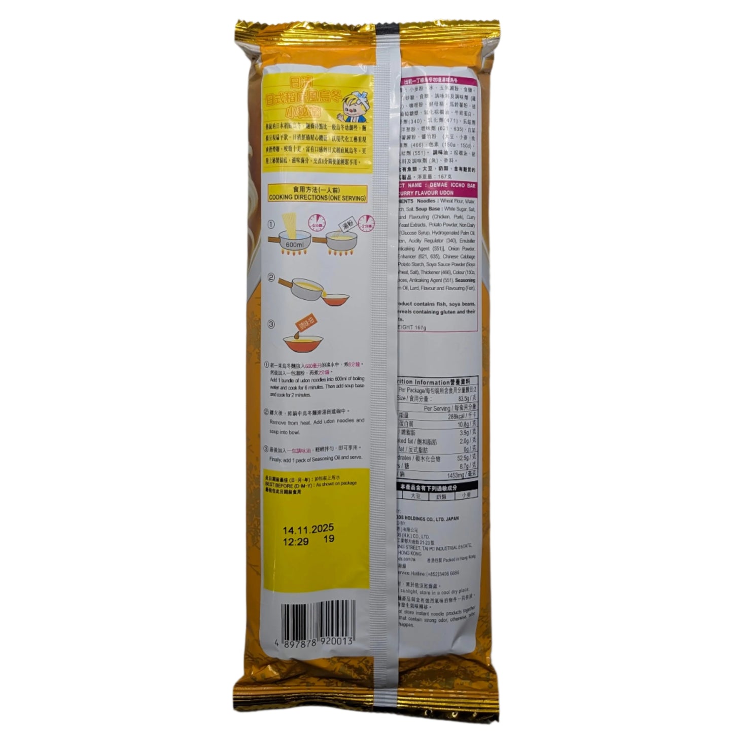 Nissin Demae Iccho Bar Udon Curry Flavour
