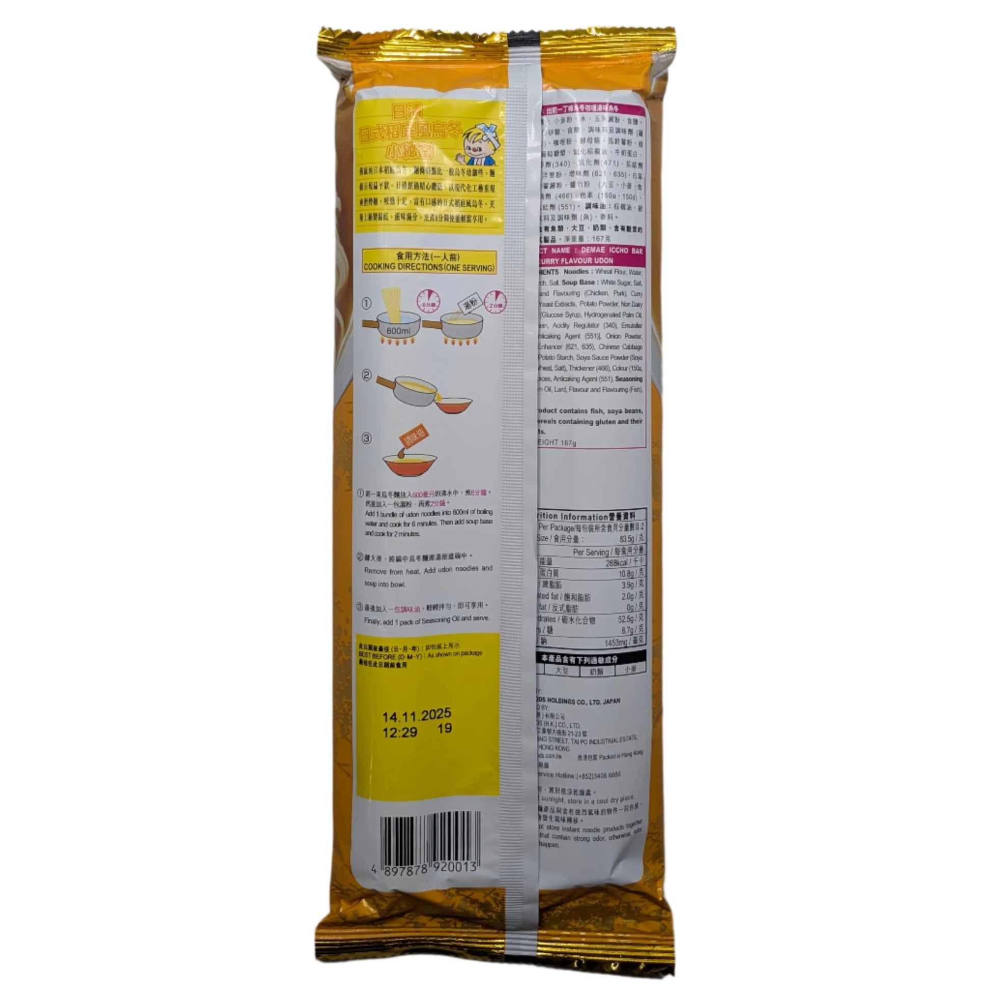 Nissin Demae Iccho Bar Udon Curry Flavour
