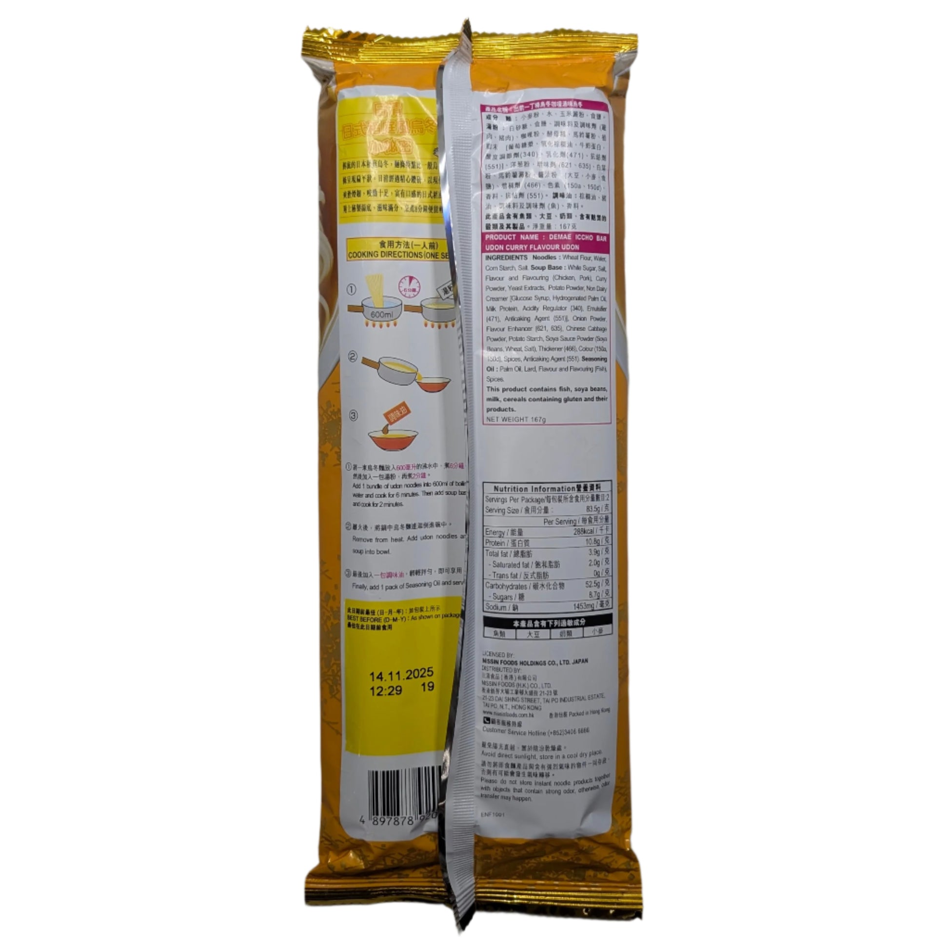 Nissin Demae Iccho Bar Udon Curry Flavour
