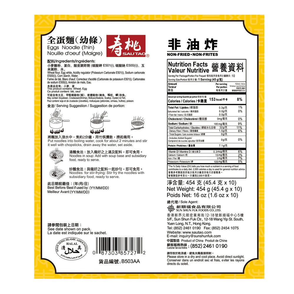 Sau Tao Dried Egg Noodles (Thin Cut)