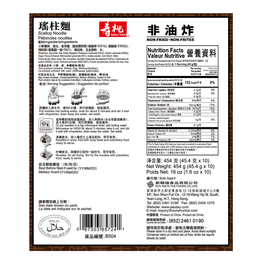 Sau Tao Authentic Scallop Noodles
