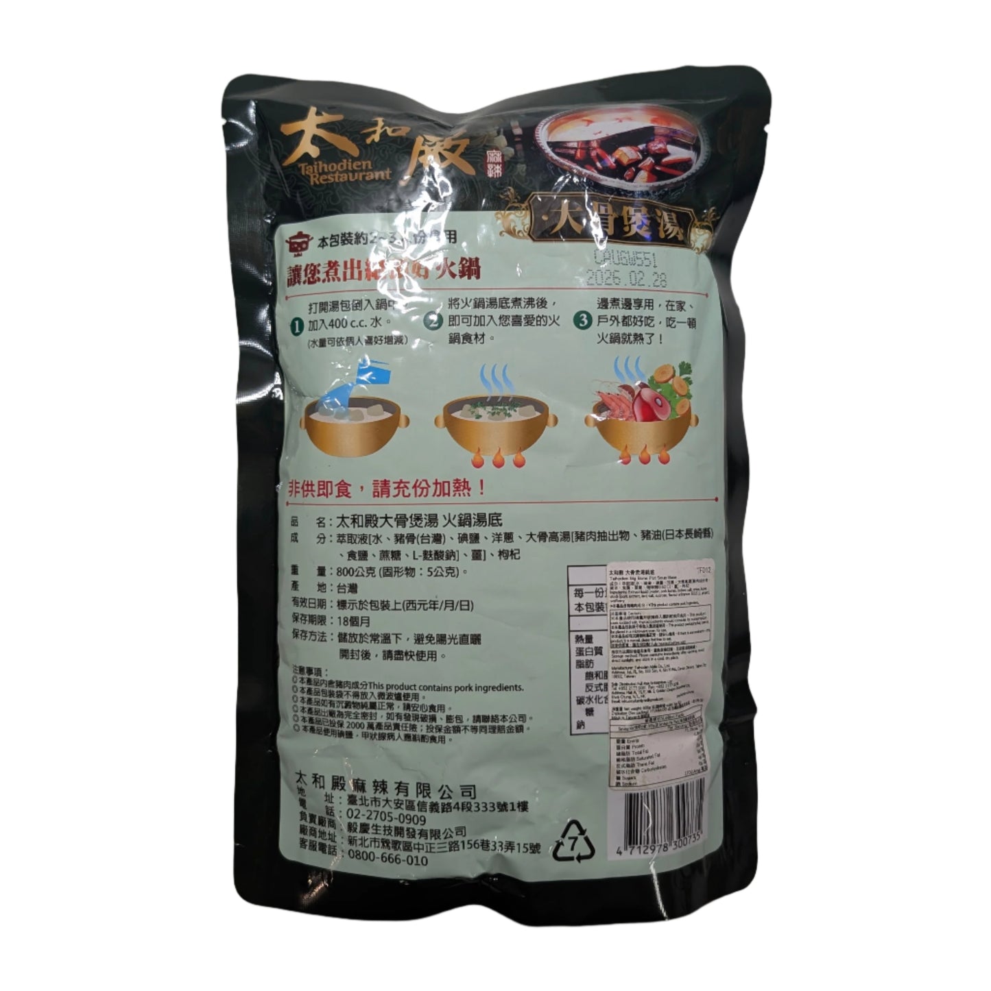 Taihodien Restaurant Pork Bone Hot Pot Soup Base 太和殿 大骨煲湯火鍋湯底

