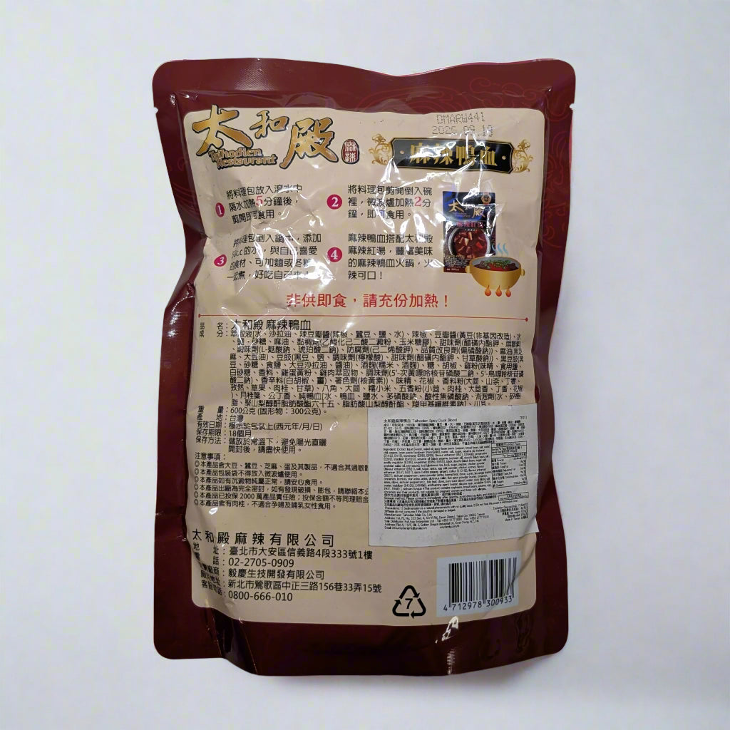 Taihodien Restaurant Spicy Duck Maroon Jelly 太和殿 麻辣鴨血
