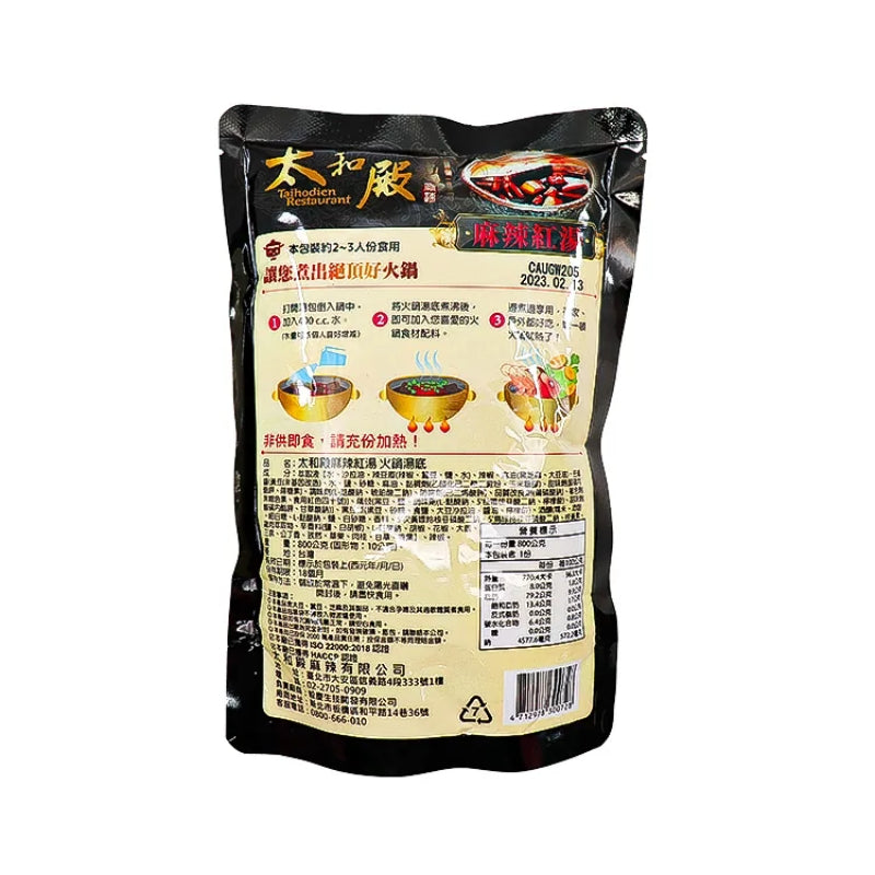 Taihodien Restaurant Spicy Hot Pot Soup Base 太和殿 麻辣紅湯火鍋湯底